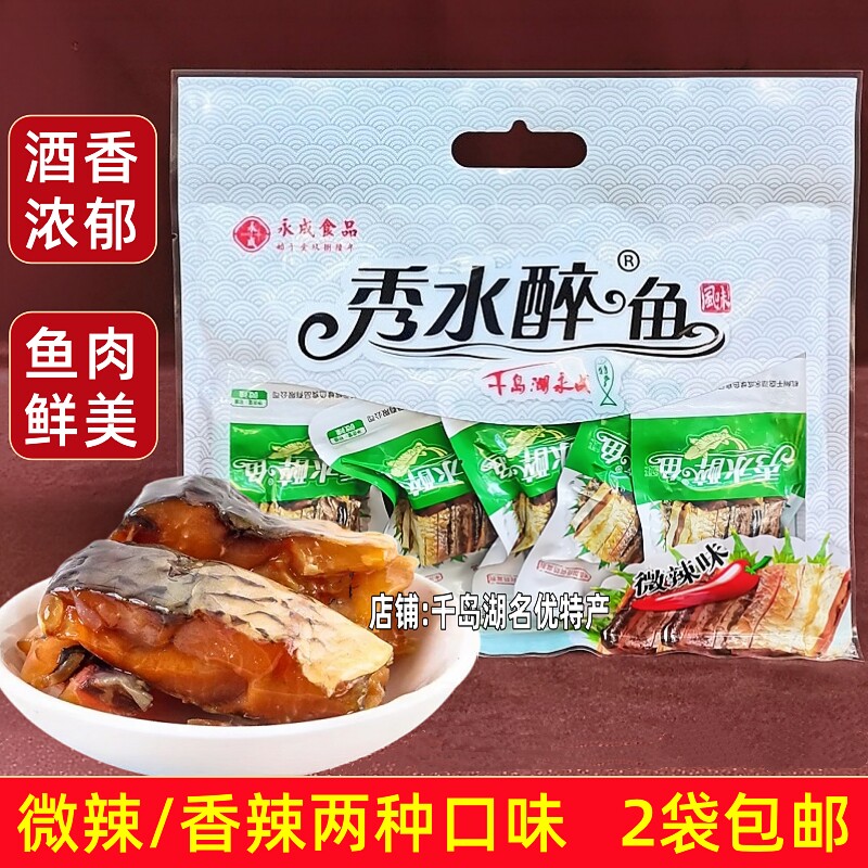 千岛湖特产永成秀水醉鱼250g袋装微辣味香辣味鱼肉鱼干即食鱼零食