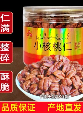 常香果125g罐装临安山核桃仁