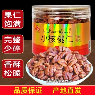 包邮千岛湖特产常香果山核桃仁125g罐装临安小核桃仁坚果炒货零食