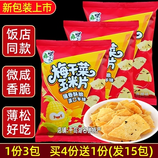 柴夫粗粮梅干菜玉米片108gX3薄脆饼薯片小吃零食 千岛湖特产 包邮