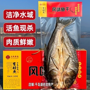 包邮千岛湖特产永成风味鱼干腌制胖头鱼鲢鱼干鳙鱼干咸鱼干腊鱼干