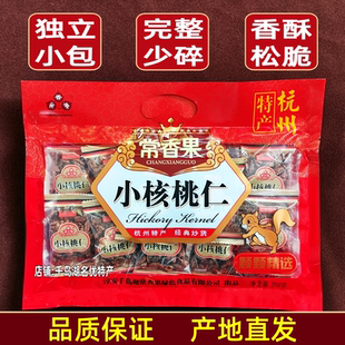 包邮千岛湖特产常香果山核桃仁250g袋装临安山核桃仁零食坚果炒货