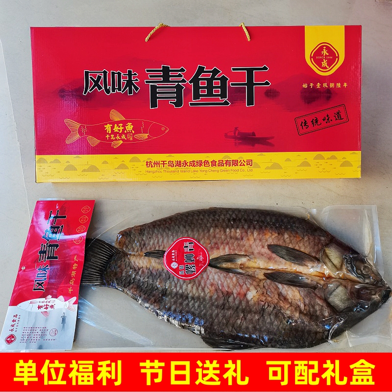 包邮千岛湖特产永成青鱼干称重腌制螺蛳青鱼干咸鱼腊鱼淡水鱼干