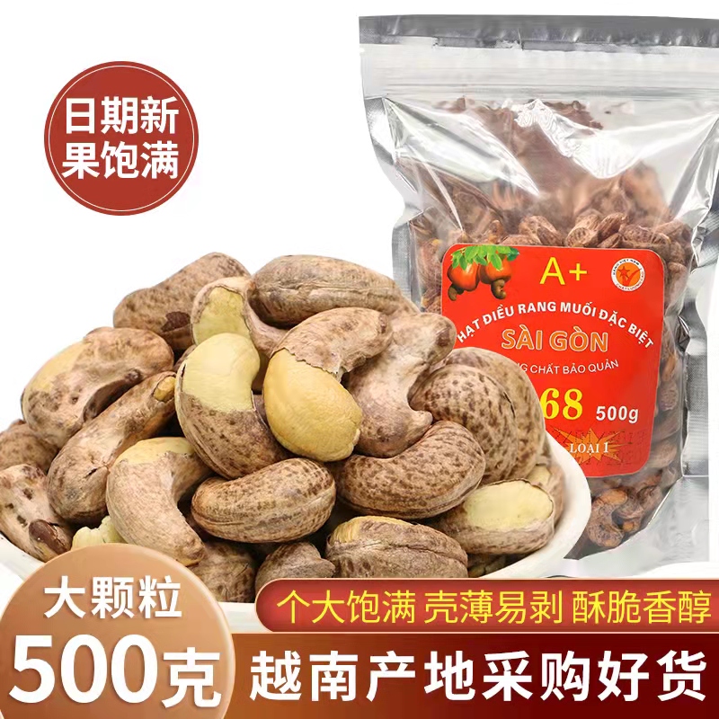 越南腰果500g原味微盐熟腰果仁孕妇小孩零食坚果干特产包邮