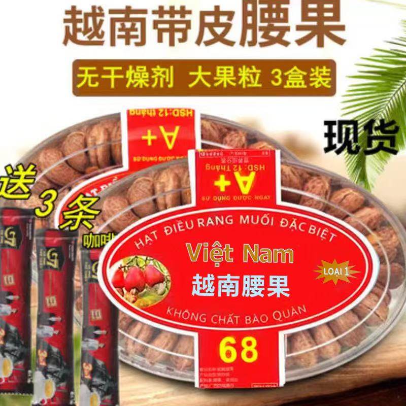越南炭烧盐焗腰果带皮3盒装坚果干果特产零食巴旦木开心果,零食/坚果/特产,腰果,淘宝优惠券,粉丝福利购,淘宝优惠卷