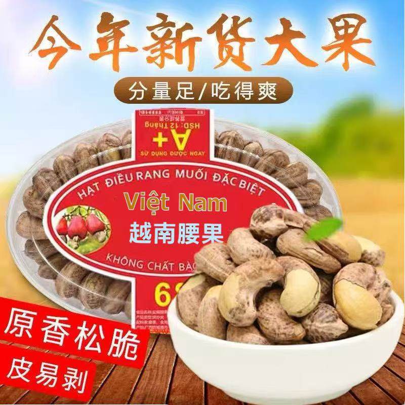 越南腰果炭烧盐焗带皮红标4盒装芽庄西贡坚果干果特产零食