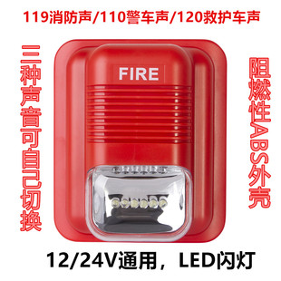 消防报警喇叭 24V消防声光报警器 119火灾报警LED闪灯警号 12V