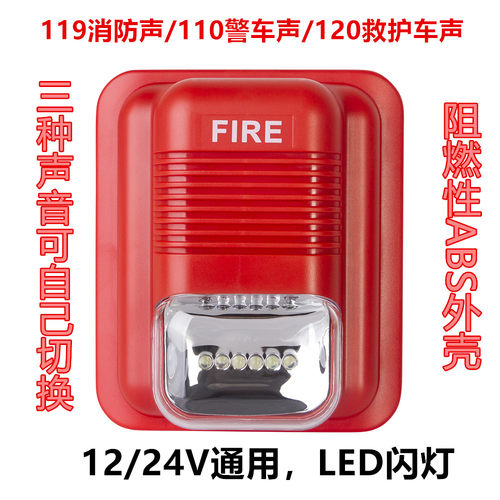 12V24VDC声光报警器通电响非编码