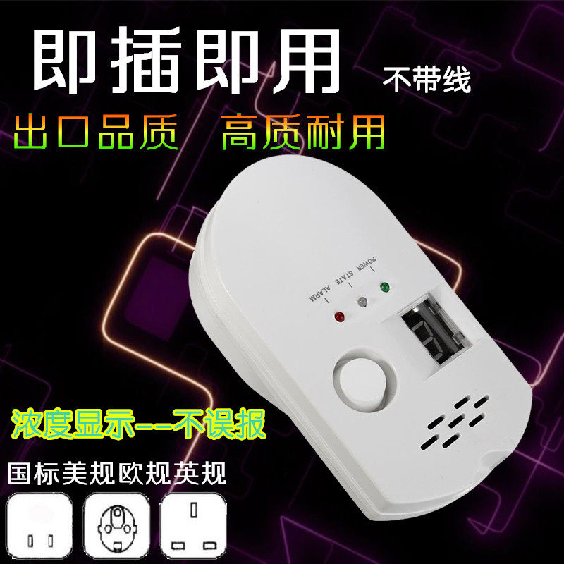 新款无线家用燃气探测器浓度显示天然气煤气液化石油气泄漏报警器