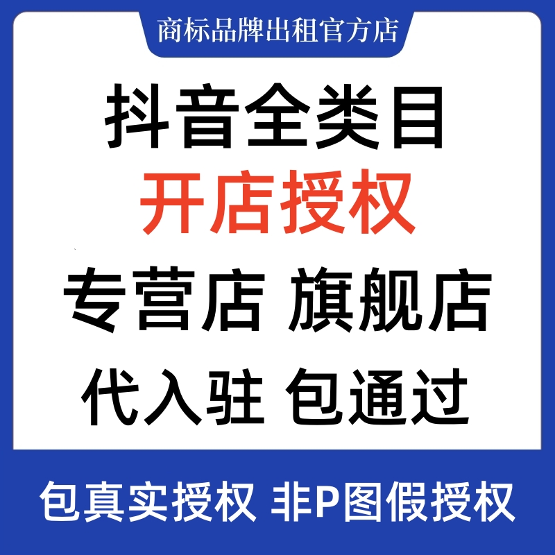 抖音抖店全类目专营店旗舰店授权