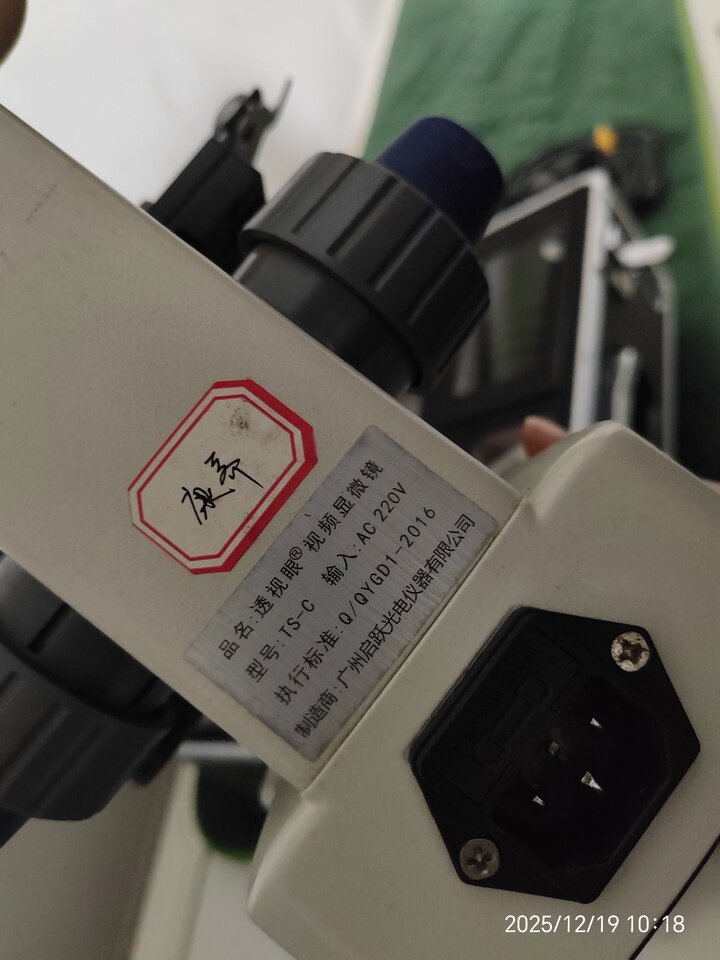 3月11日成都透视眼视频显微镜4台（型号为TS-C）网络拍卖公告