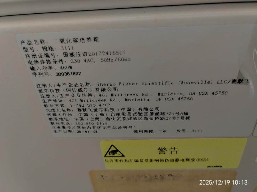 3月30日成都市二氧化碳培养箱2台（型号为3111）网络拍卖公告