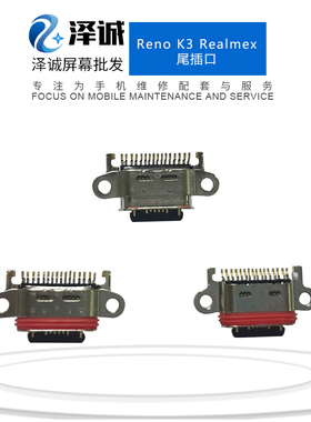 泽诚尾插口适用Reno Reno2 RenoZ Reno2z A91K3 RealmeX A92S充电