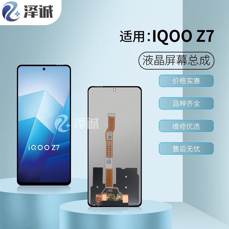 IQOOZ6屏幕总成液晶显示