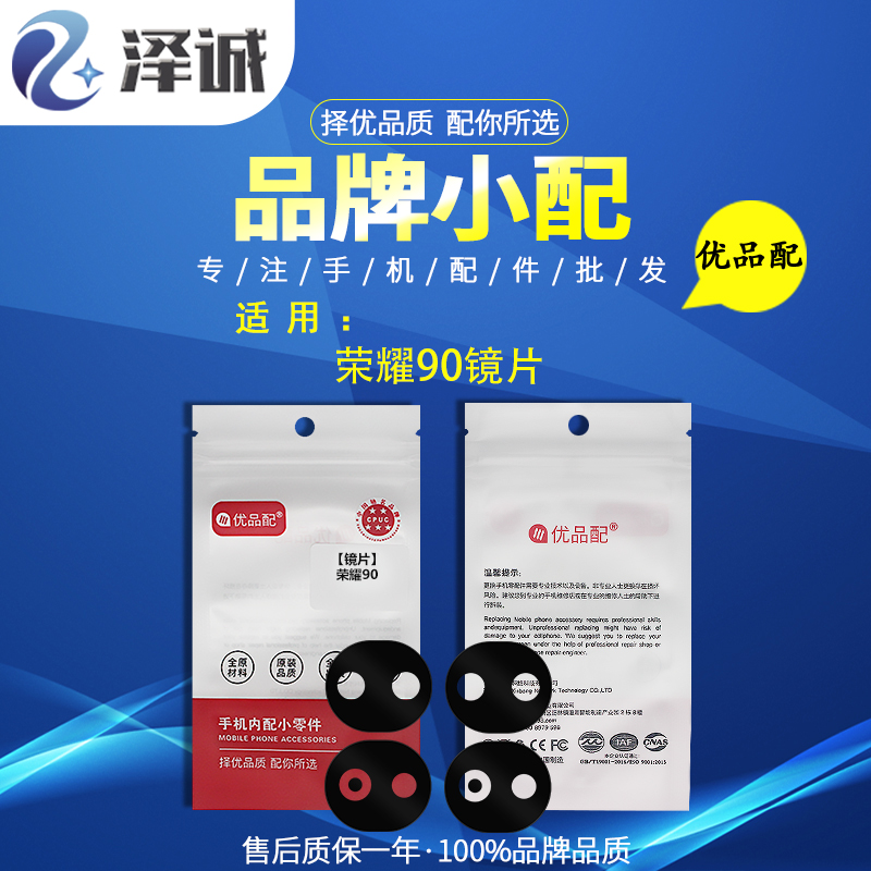镜片荣耀90荣耀90Pro玻璃镜面
