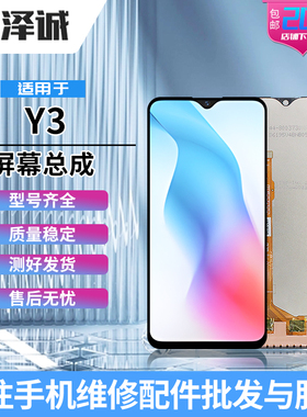 泽诚屏幕总成适用vivo Y3 Y3S U3X Y5S U3 Y19 手机液晶显示屏