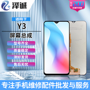 泽诚屏幕总成适用vivo Y3 Y3S U3X Y5S U3 Y19 手机液晶显示屏