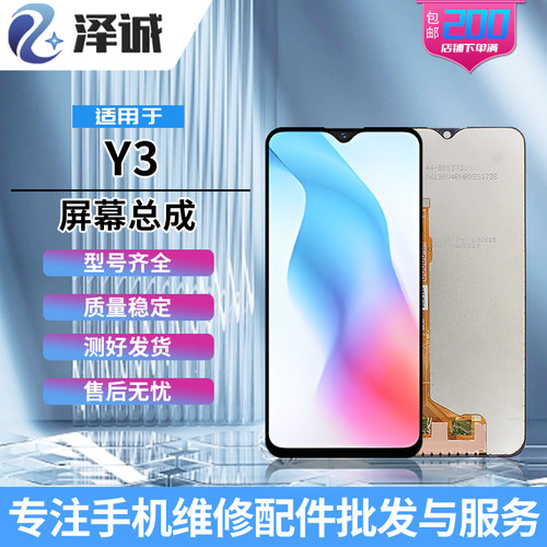 泽诚屏幕总成适用于液晶Y3S手机