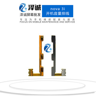 优品配开机音量排线适用nova3i  2s nova4 4e nova5pro nova5ip