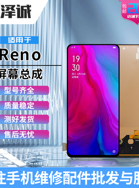 泽诚屏幕总成适用OPPO Reno Reno10倍 RenoACE RealmeX2pro ACE2