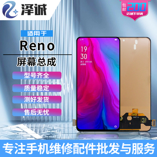 泽诚屏幕总成适用OPPO Reno Reno10倍 RenoACE RealmeX2pro ACE2