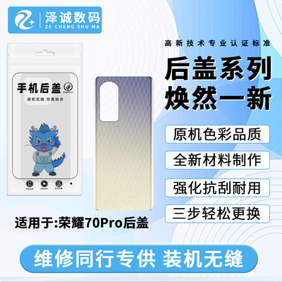 荣耀70pro手机盖电池盖玻璃后壳