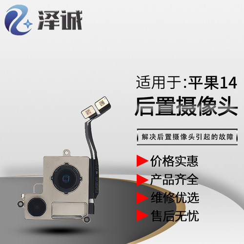 14Plus14Pro14ProMax摄像头