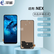 泽诚屏幕总成适应于vivo Z6 Z5X NEX NEX2 NEX3 内外液晶显示屏