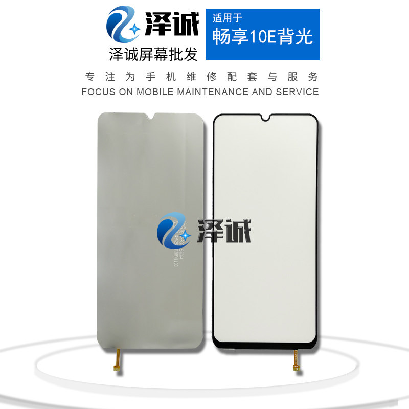 泽诚背光适用于荣耀8畅享