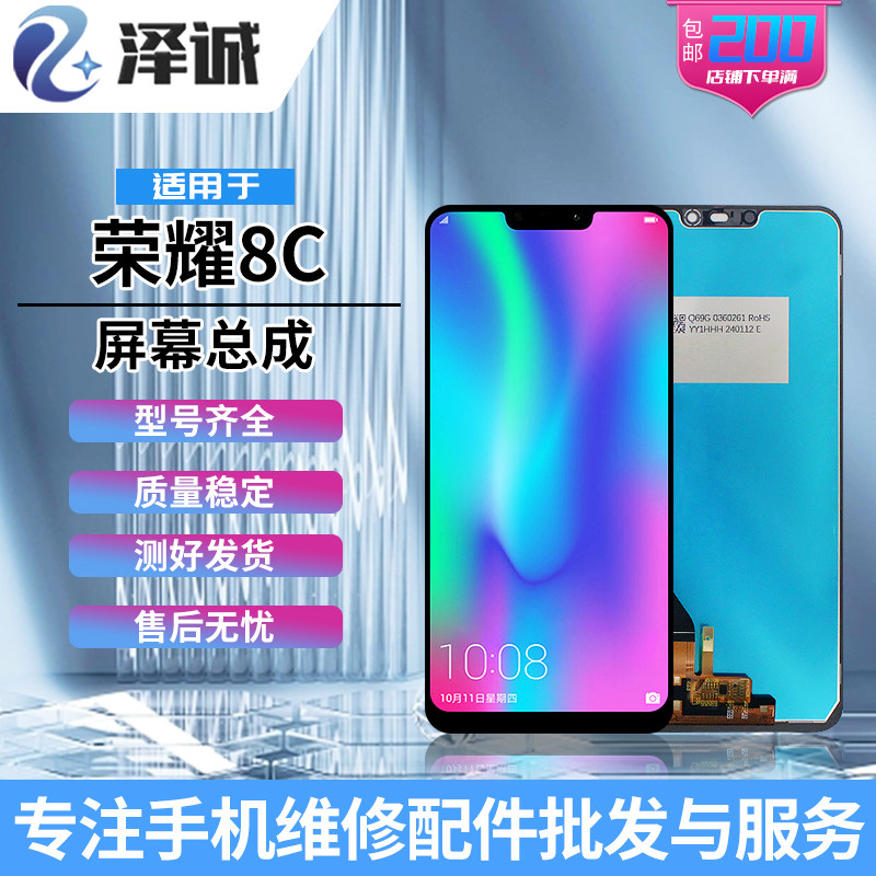 畅享8畅享9/9e荣耀8c屏幕总成