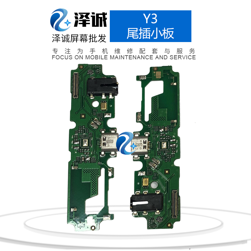 优品配尾插小板适用于vi S1 S1pro Y3 Y5S Y7S/9S Z5X U3X充电 3C数码配件 手机零部件 原图主图