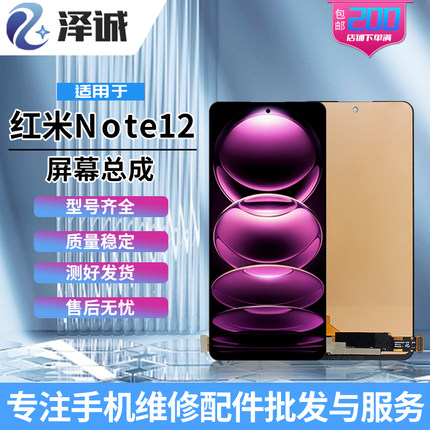 泽诚屏幕总成适用红米Note12/Note12Pro/12Turbo/Pro极速/探索版