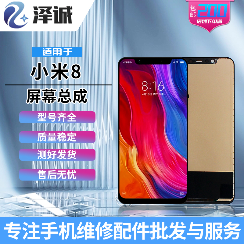 屏幕总成适用小米8/8青春/探索