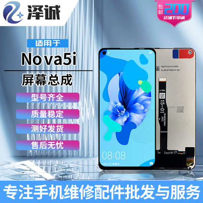 Nova5i/5ipro/5zNova6屏幕总成
