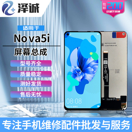 Nova5i/5ipro/5zNova6屏幕总成