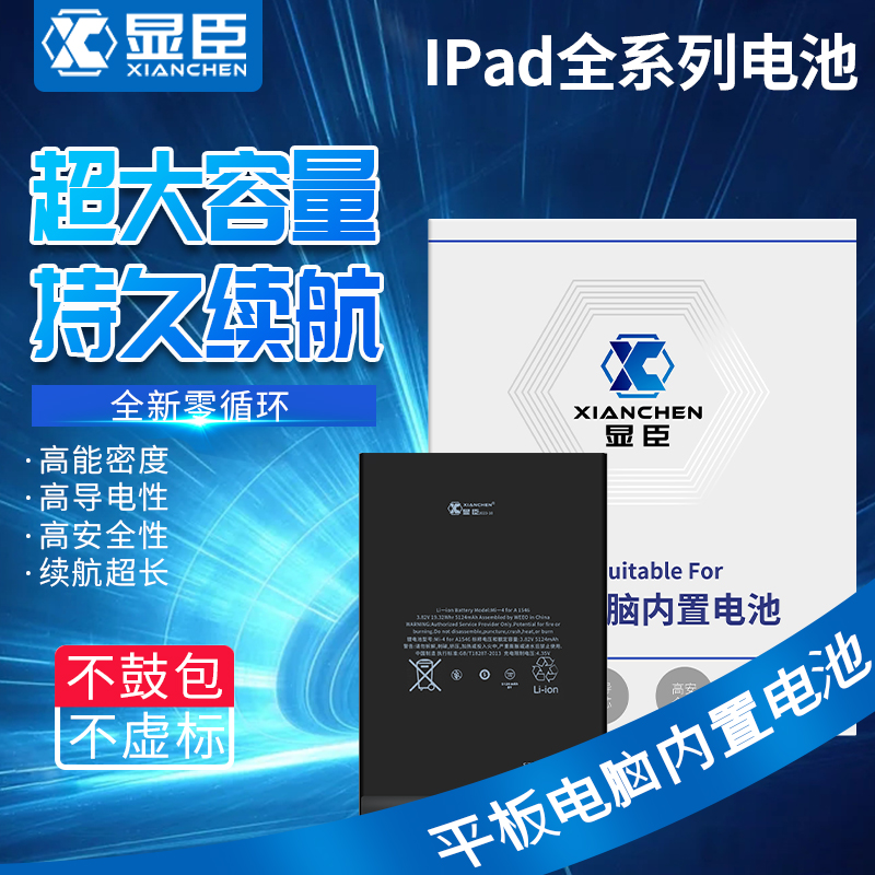 显臣电池适用ipadmini2/3/4/5/6 ipad5/6 AIR2 9.7 10.5 12.9 11 3C数码配件 手机电池 原图主图