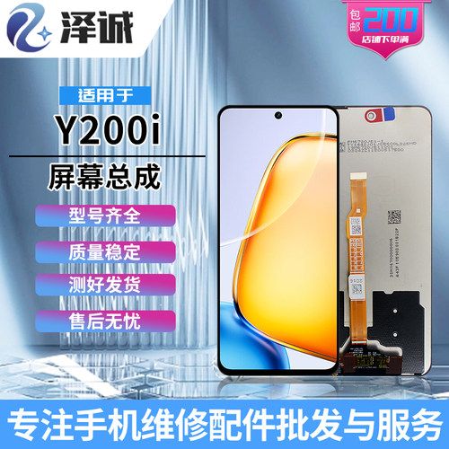 屏幕总成手机液晶Y200IY200T