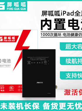 屏呱呱电池适用ipadmini2/3/4/5/6 ipad5/6 AIR 9.7 10.5 12.9 11