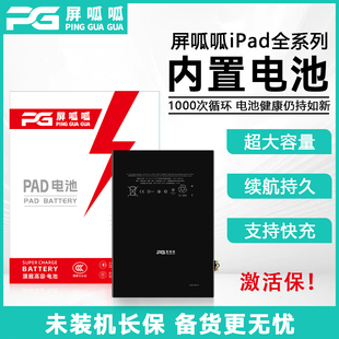 屏呱呱电池适用ipadmini2/3/4/5/6 ipad5/6 AIR 9.7 10.5 12.9 11