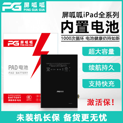 屏呱呱电池适用ipadmini2/3/4/5/6 ipad5/6 AIR 9.7 10.5 12.9 11