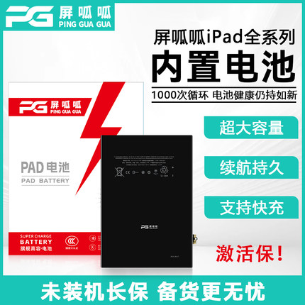 屏呱呱电池适用ipadmini2/3/4/5/6 ipad5/6 AIR 9.7 10.5 12.9 11