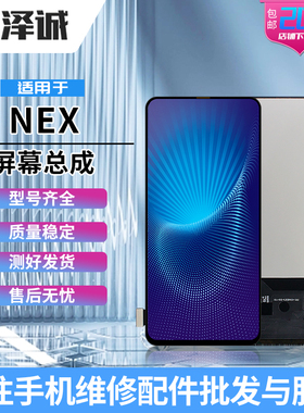 泽诚屏幕总成适用vivo Z6 Z5X NEX NEX2 NEX3 内外液晶显示屏手机