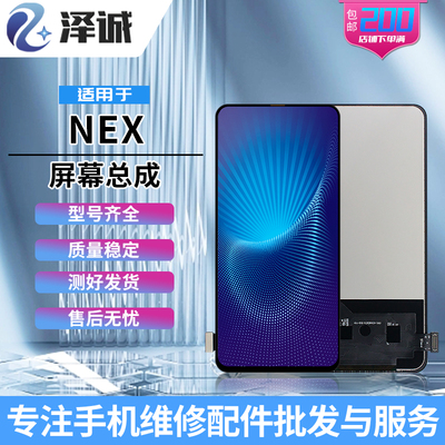 vivoz6/z5x/nex屏幕总成