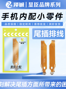 显臣尾插小板适用 畅玩40Plus 40S 畅50/60Plus 荣耀Play7T/8T/9T