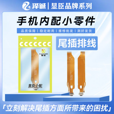 畅玩40Plus40S50Plus尾插