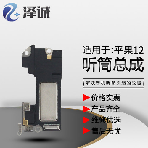 泽诚适用于屏幕手机喇叭