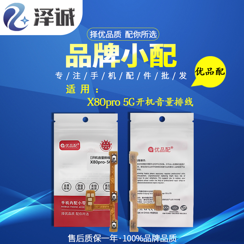 X60proX70优品配开机音量排线