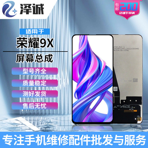 荣耀8x8xmax畅享max9x屏幕总成