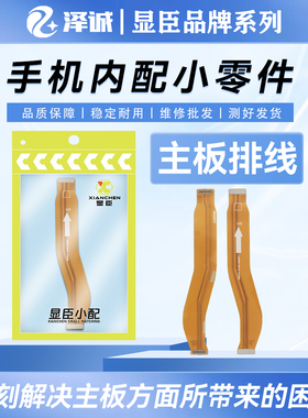 显臣主板显示排线适用于P50 P50E P50Pro P60Pro P30 P40 P40Pro