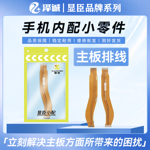 显臣主板显示排线适用Reno4Pro Reno4se K7 RenoZ Reno2 Reno3PRo